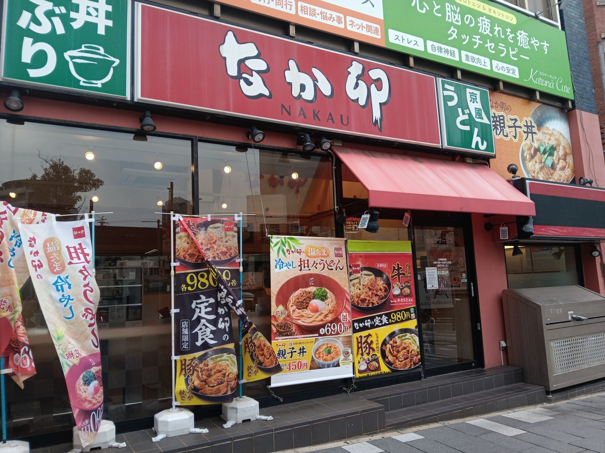 Kobe, Japan: Cheap Meal on the Go at&nbsp;Nakau